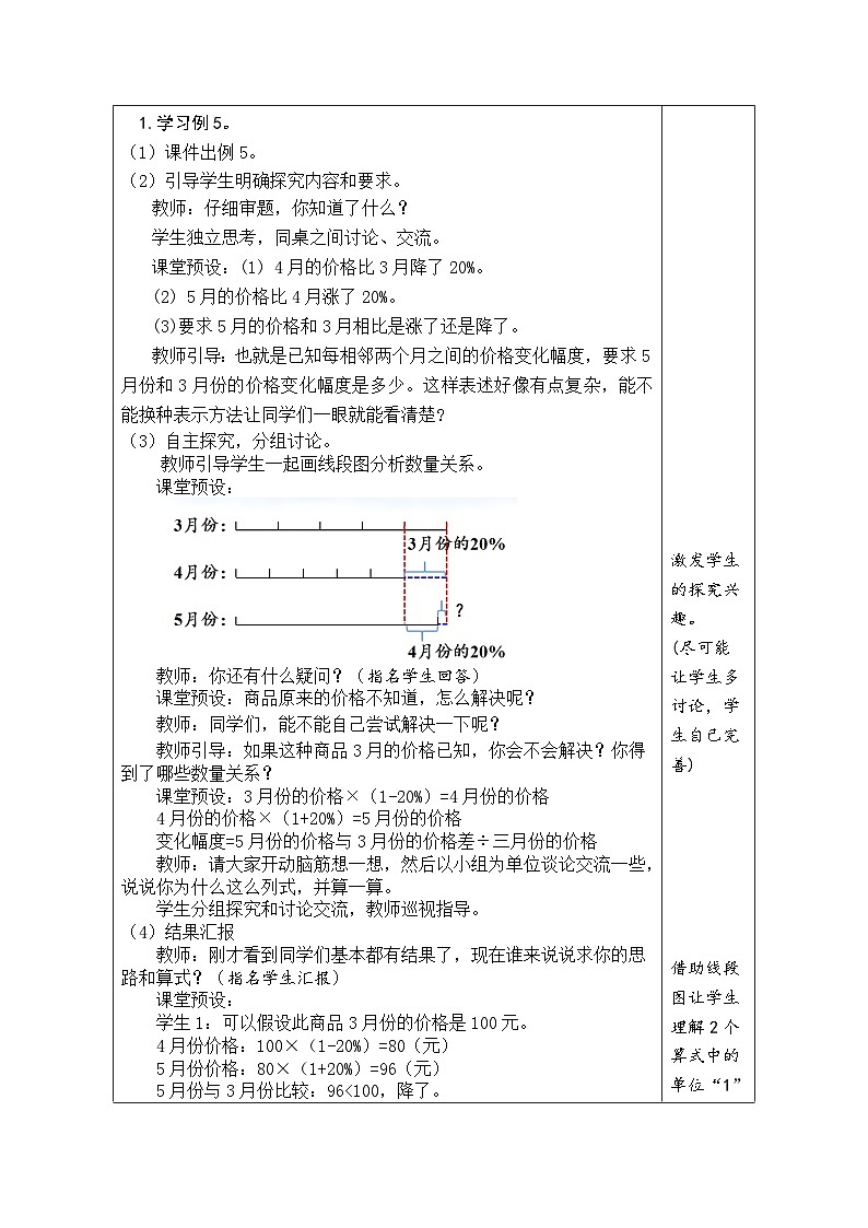 6.7 用百分数解决问题（3）（教案）人教版六年级上册数学02