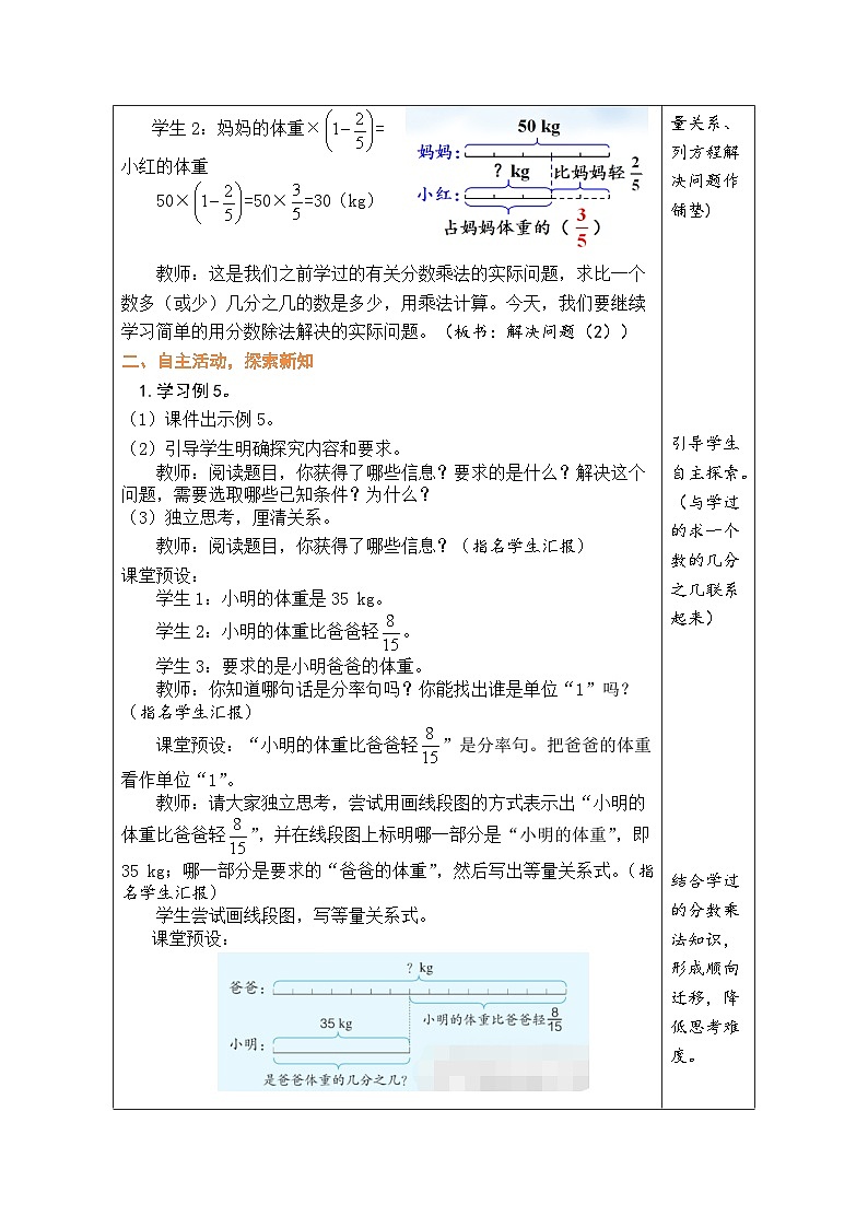 3.7 解决问题（2）（教案）人教版六年级上册数学02