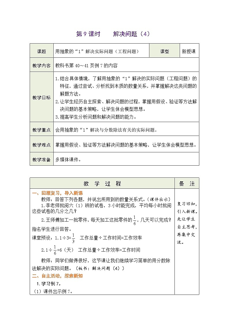 3.9 解决问题（4）（教案）人教版六年级上册数学01