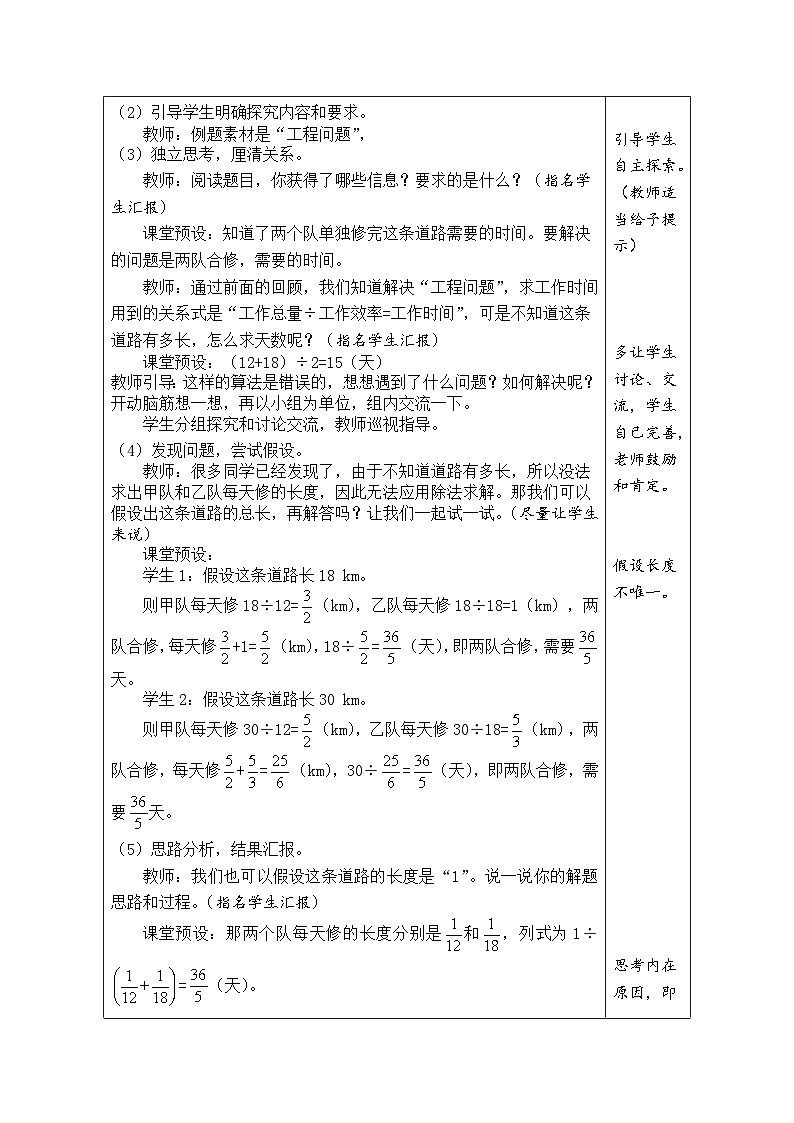 3.9 解决问题（4）（教案）人教版六年级上册数学02