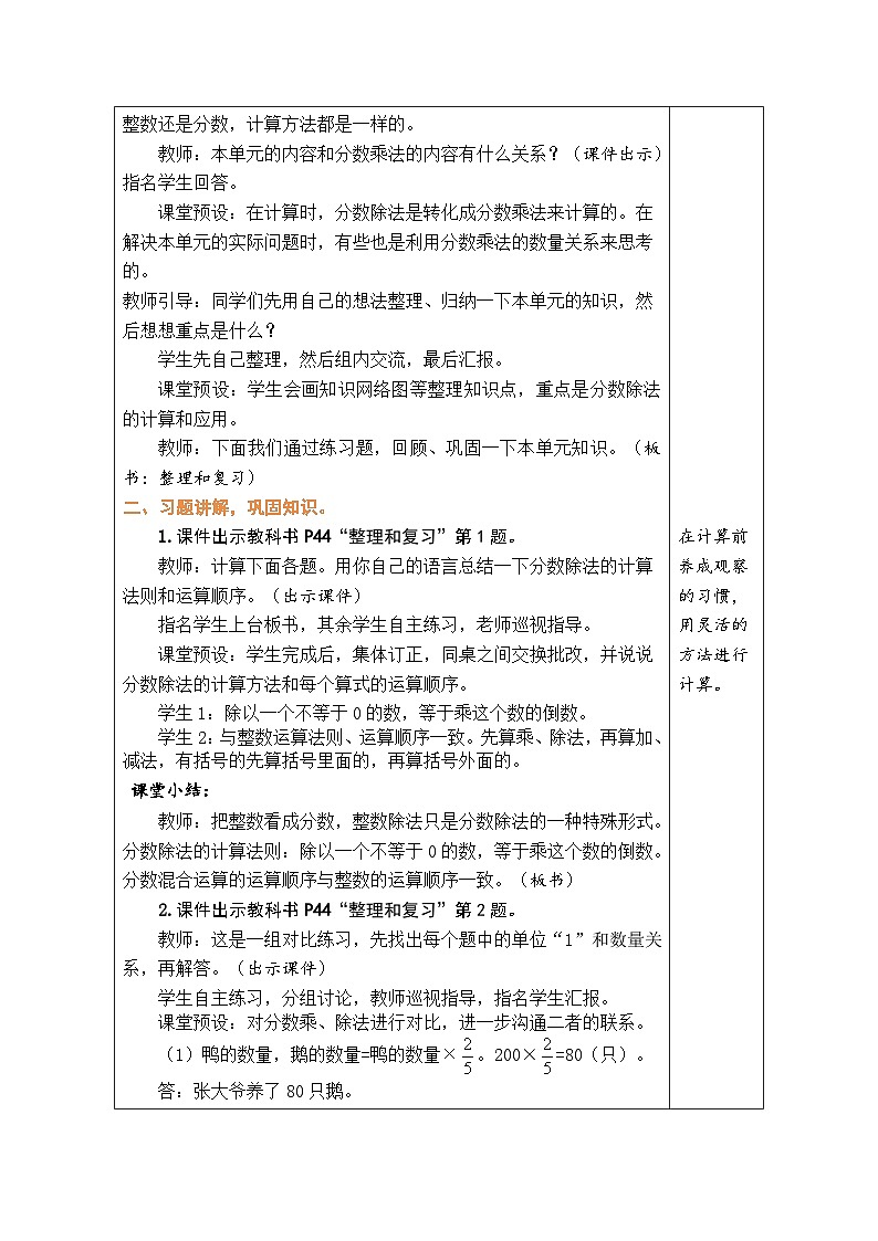 3.11 整理和复习（教案）人教版六年级上册数学02