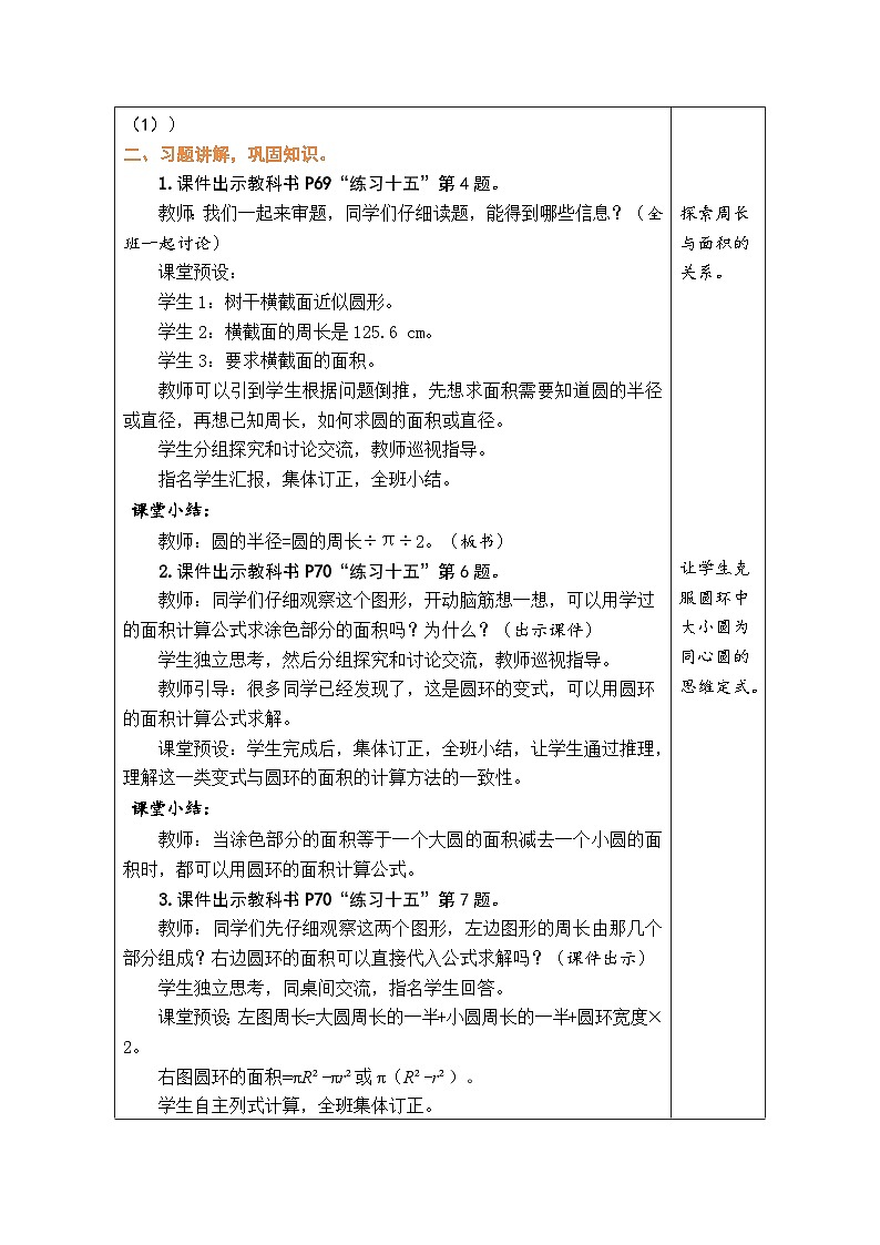5.8 练习课（1）（教案）人教版六年级上册数学02