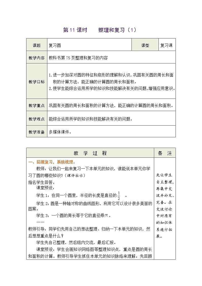 5.11 整理和复习（1）（教案）人教版六年级上册数学01