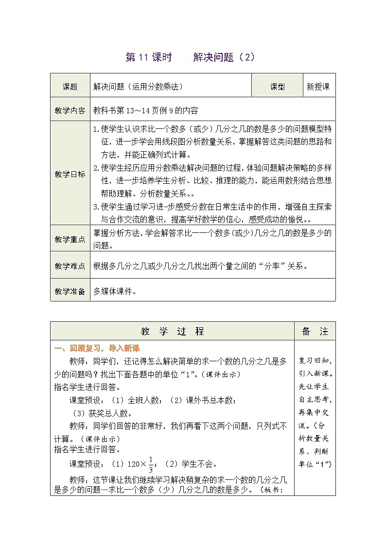 1.11 解决问题（2）（教案）人教版六年级上册数学01