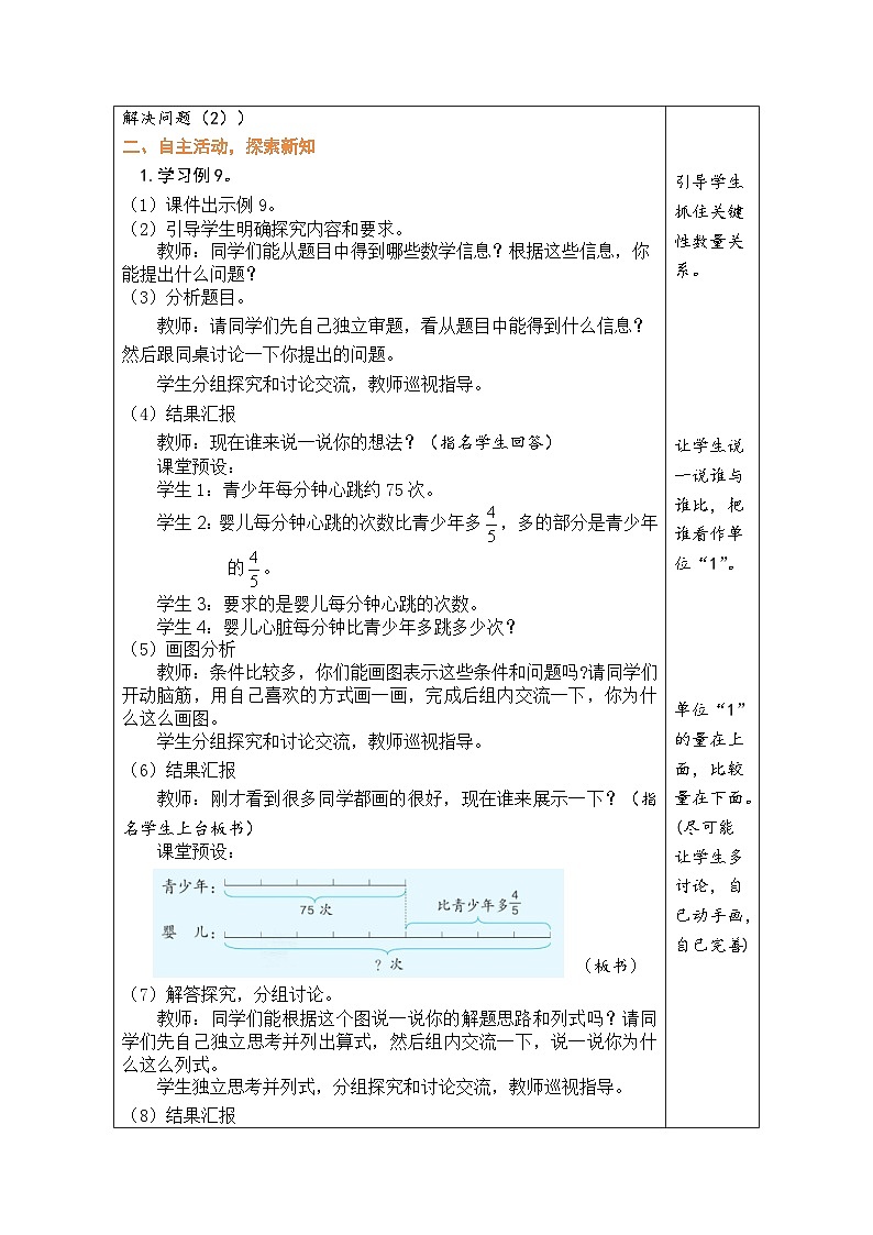 1.11 解决问题（2）（教案）人教版六年级上册数学02