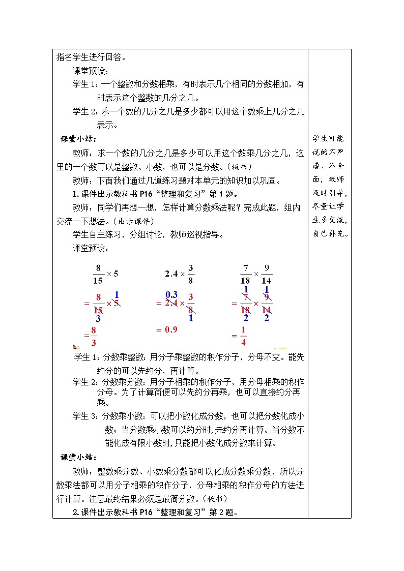 1.12 整理和复习（教案）人教版六年级上册数学02