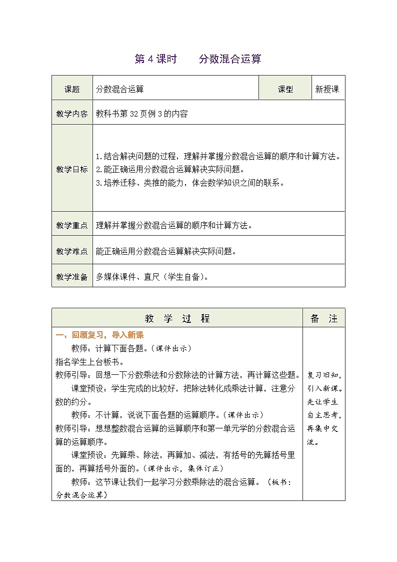 3.4 分数混合运算（教案）人教版六年级上册数学01