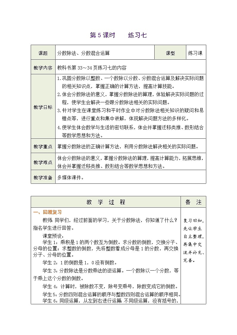 3.5 练习七（教案）人教版六年级上册数学01