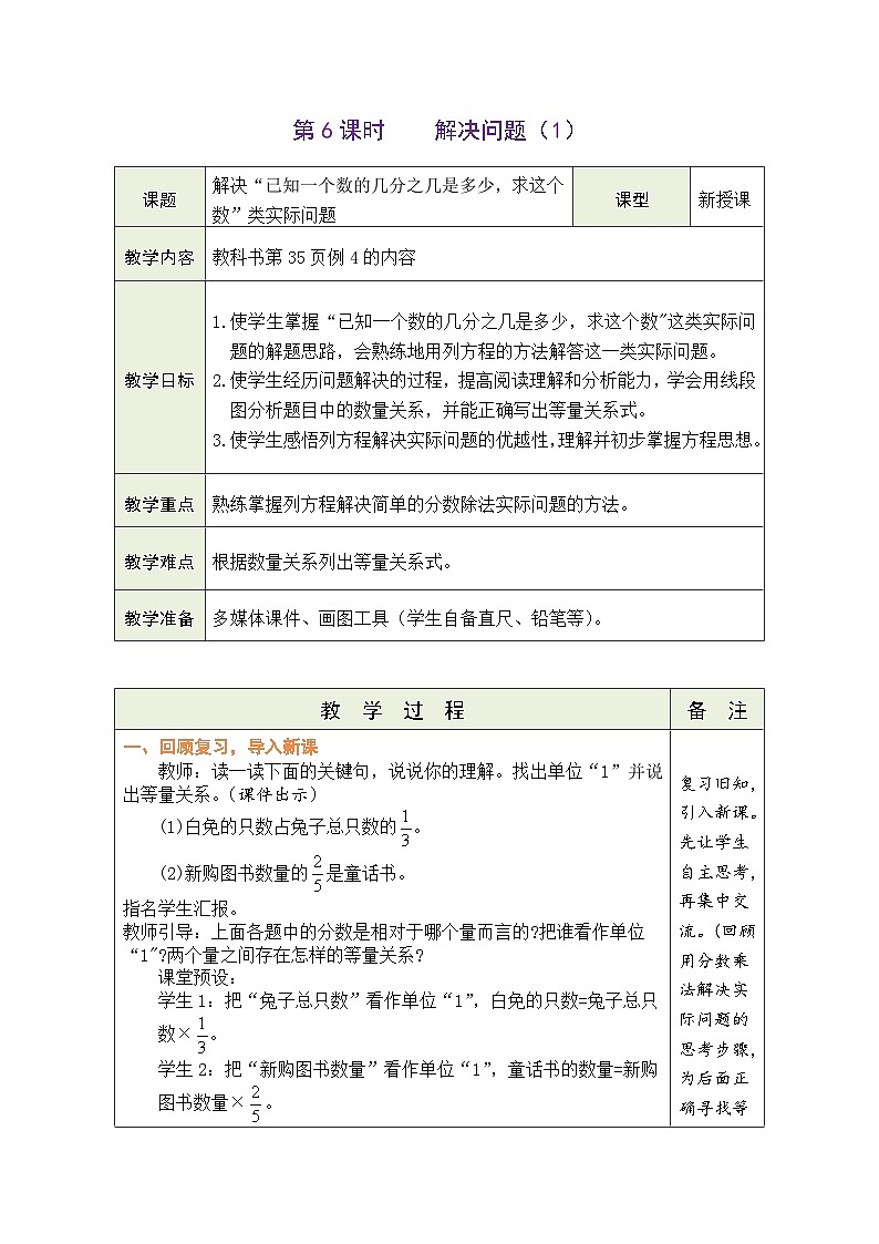 3.6 解决问题（1）（教案）人教版六年级上册数学第1页