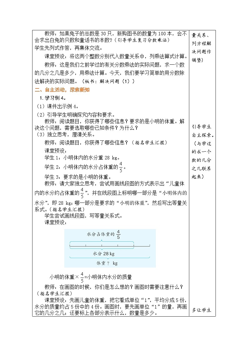 3.6 解决问题（1）（教案）人教版六年级上册数学第2页