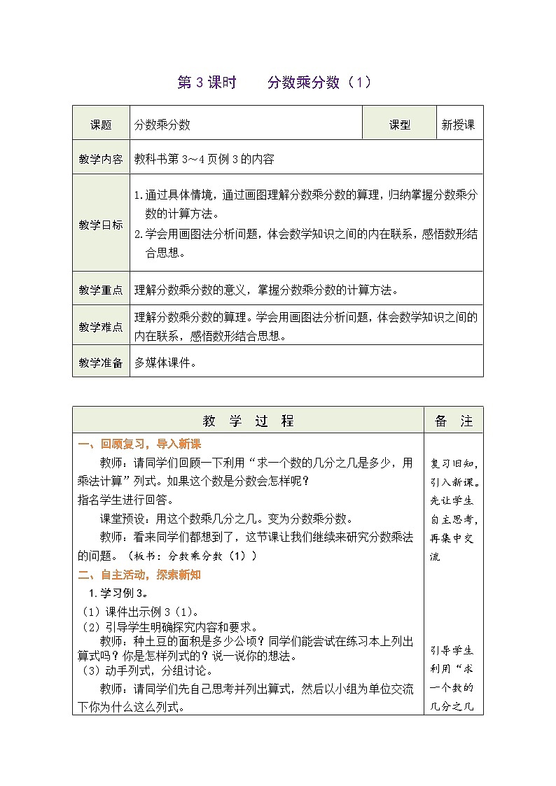 1.3 分数乘分数（1）（教案）人教版六年级上册数学第1页