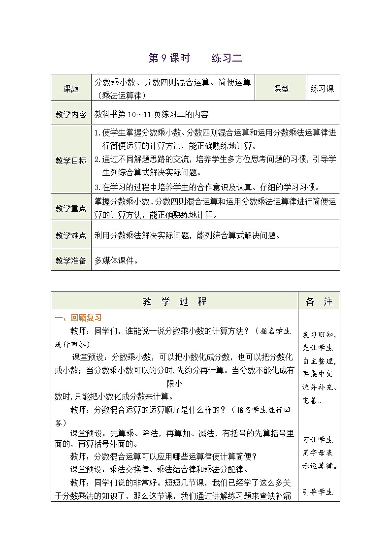 1.9 练习二（教案）人教版六年级上册数学01