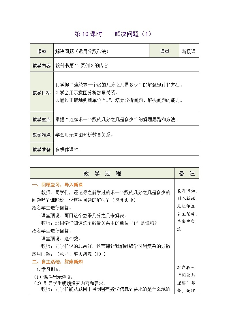 1.10 解决问题（1）（教案）人教版六年级上册数学01