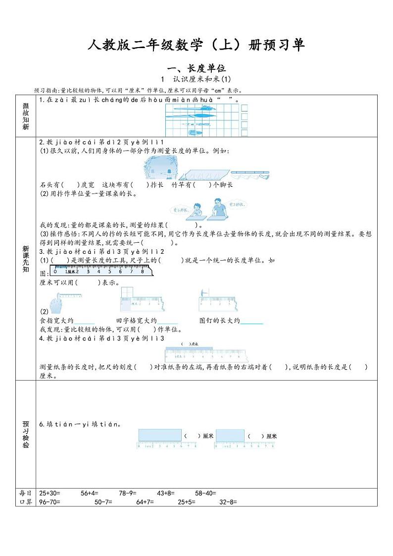人教版二年级数学上册-预习单01