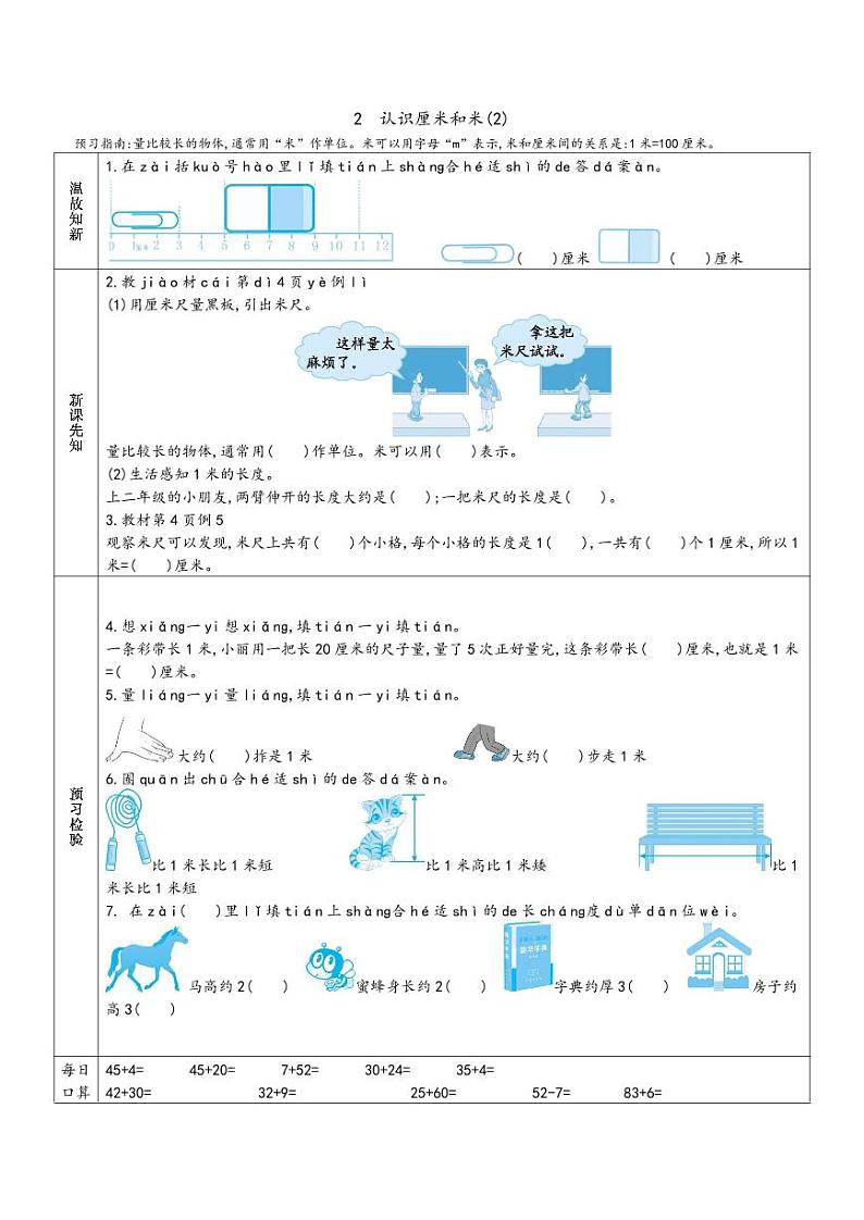 人教版二年级数学上册-预习单02