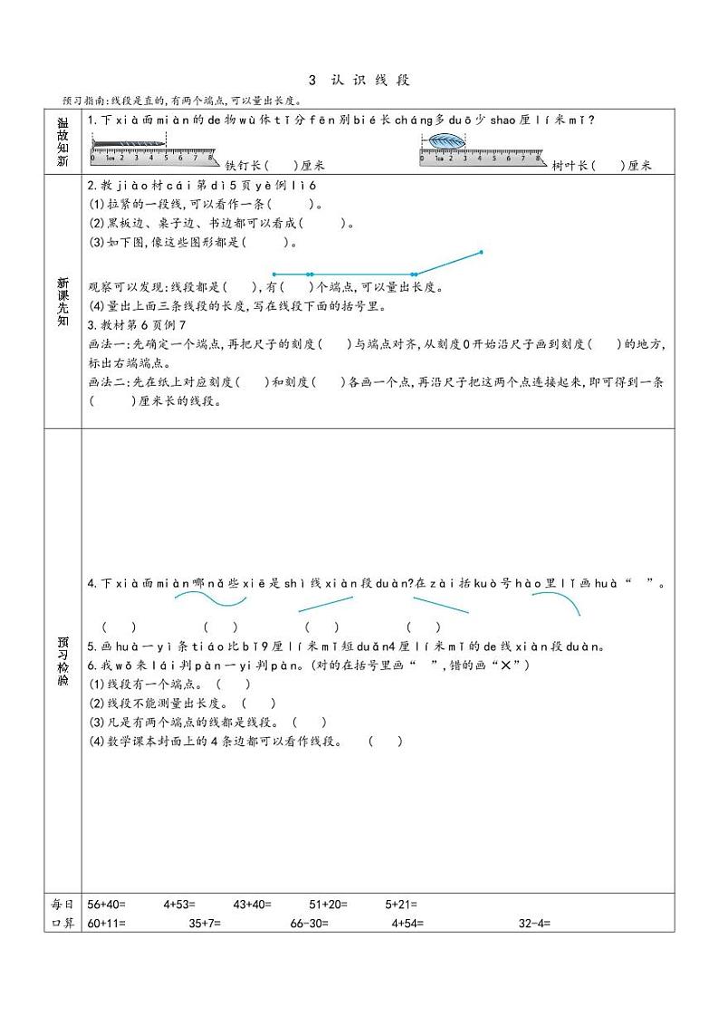人教版二年级数学上册-预习单03