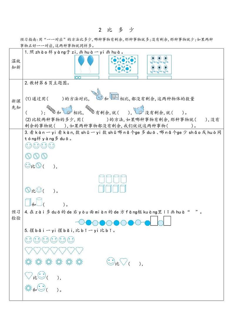 人教版小学数学一年级上册-预习单02