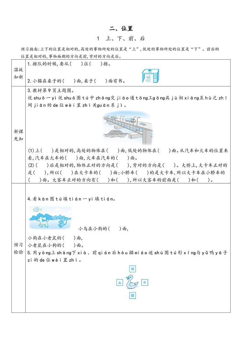 人教版小学数学一年级上册-预习单03