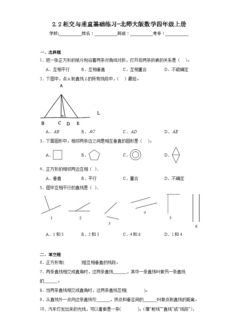 2.2相交与垂直基础练习-北师大版数学四年级上册第1页