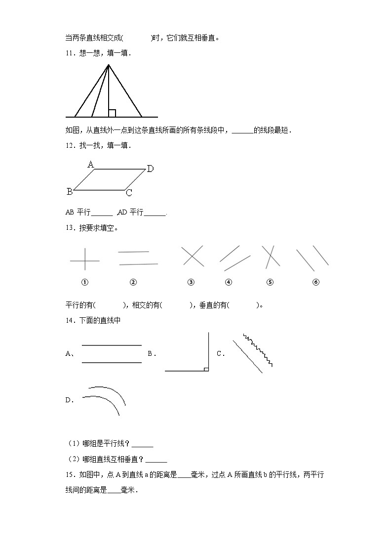 2.2相交与垂直基础练习-北师大版数学四年级上册第2页