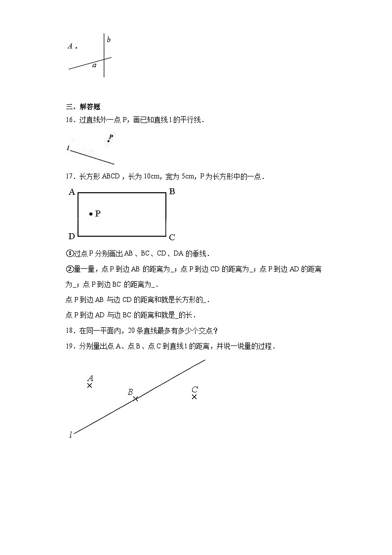 2.2相交与垂直基础练习-北师大版数学四年级上册第3页