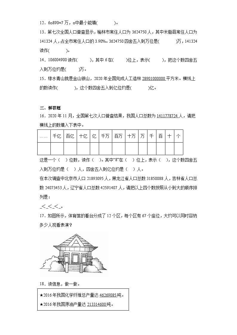 1.5近似数基础练习-北师大版数学四年级上册第2页