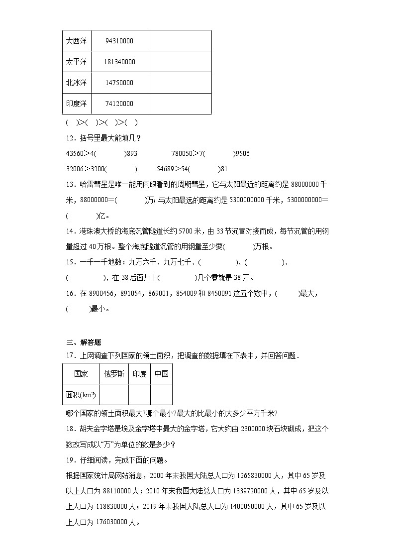 1.4国土面积基础练习-北师大版数学四年级上册02
