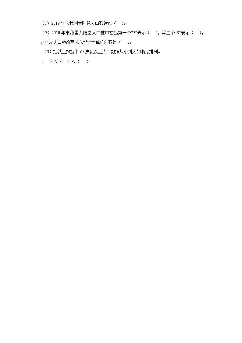 1.4国土面积基础练习-北师大版数学四年级上册03