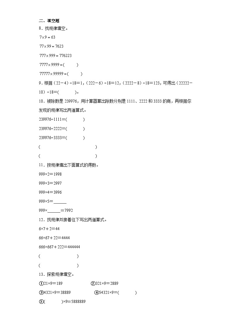 3.4有趣的算式基础练习-北师大版数学四年级上册02