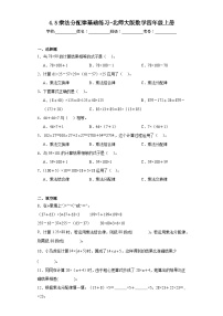 小学数学北师大版四年级上册5 乘法分配律练习