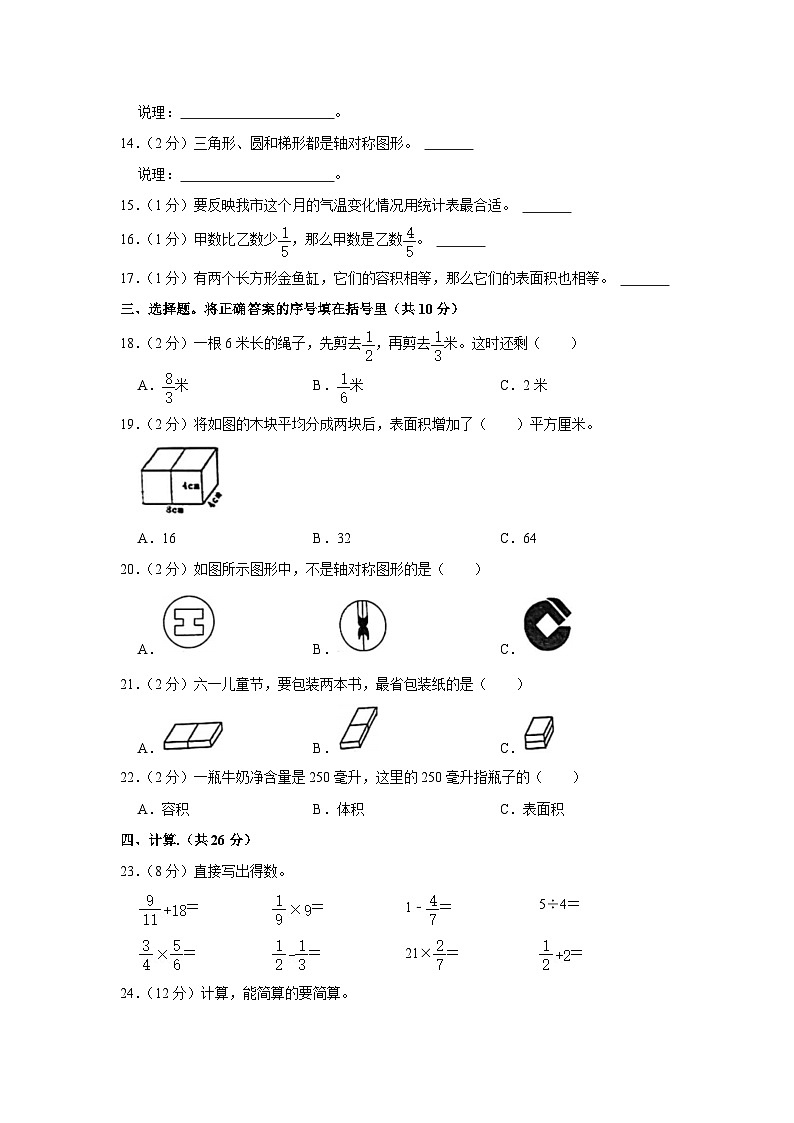 广西贵港市桂平市2022-2023学年五年级下学期期末数学试卷第2页