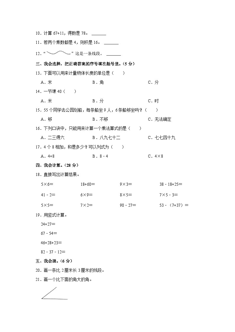 广西壮族自治区玉林市北流市2022-2023学年二年级上学期期末数学试卷第2页