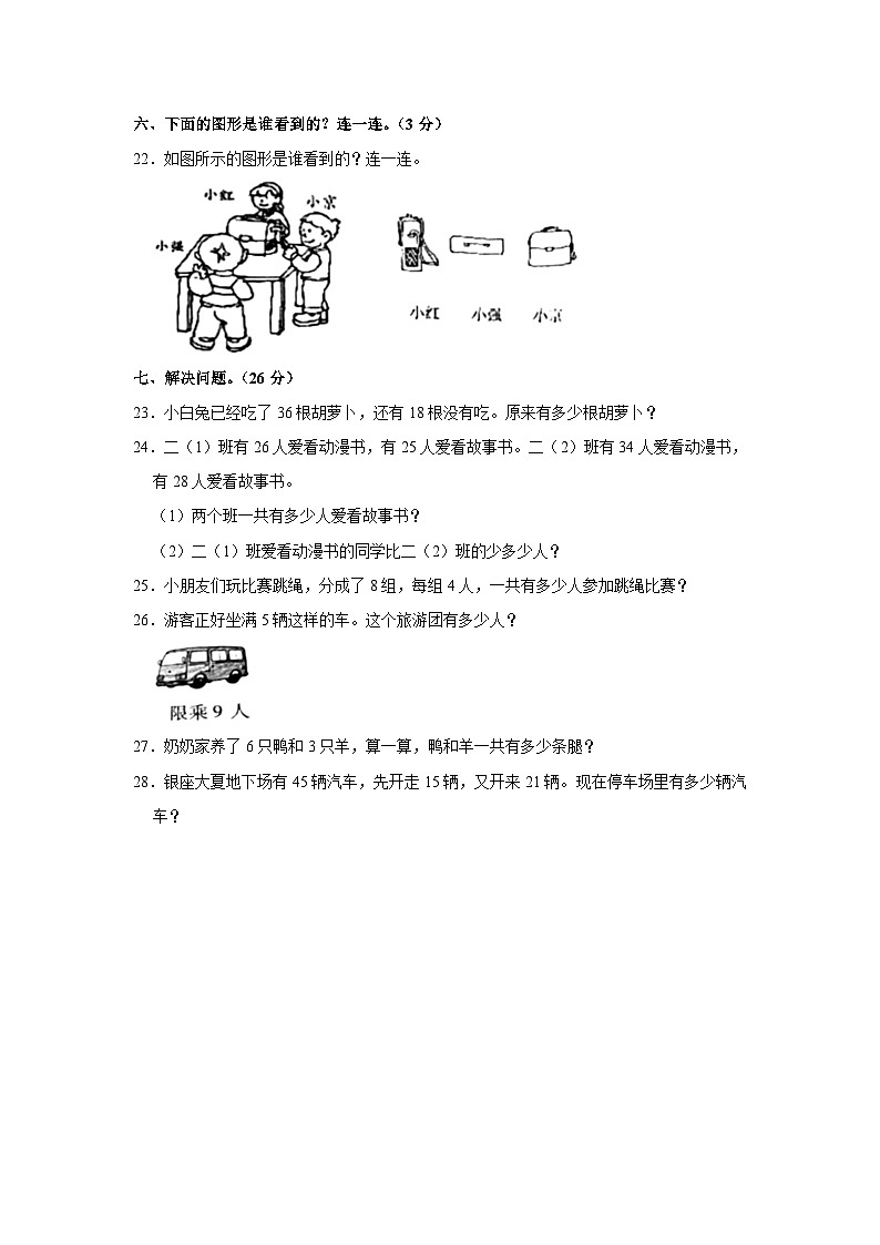 广西壮族自治区玉林市北流市2022-2023学年二年级上学期期末数学试卷第3页
