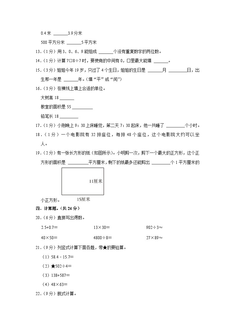 云南省保山市隆阳区2022-2023学年三年级下学期期末数学试卷第2页