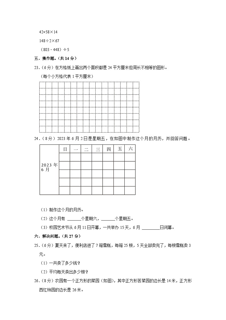 云南省保山市隆阳区2022-2023学年三年级下学期期末数学试卷第3页