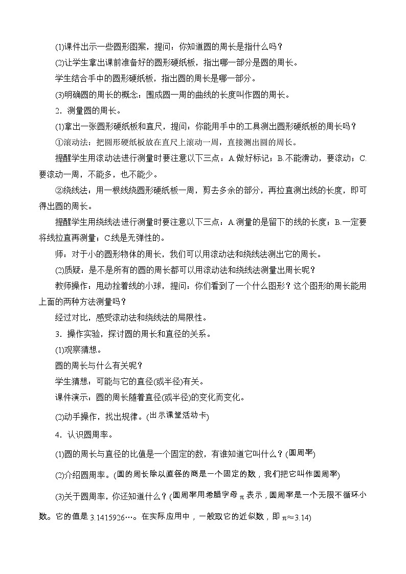 1.4《圆的周长 》教案设计-北师大版数学六年级上册02