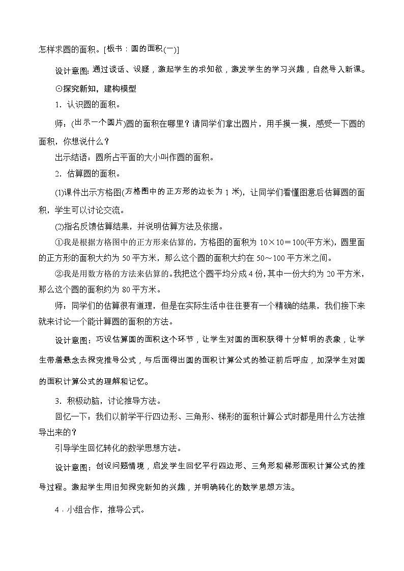 1.5《圆的面积（一）》教案设计-北师大版数学六年级上册02