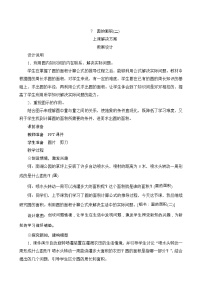 小学数学北师大版六年级上册一 圆6 圆的面积（二）教案