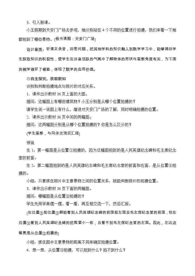 3.3《天安门广场》教案设计-北师大版数学六年级上册02