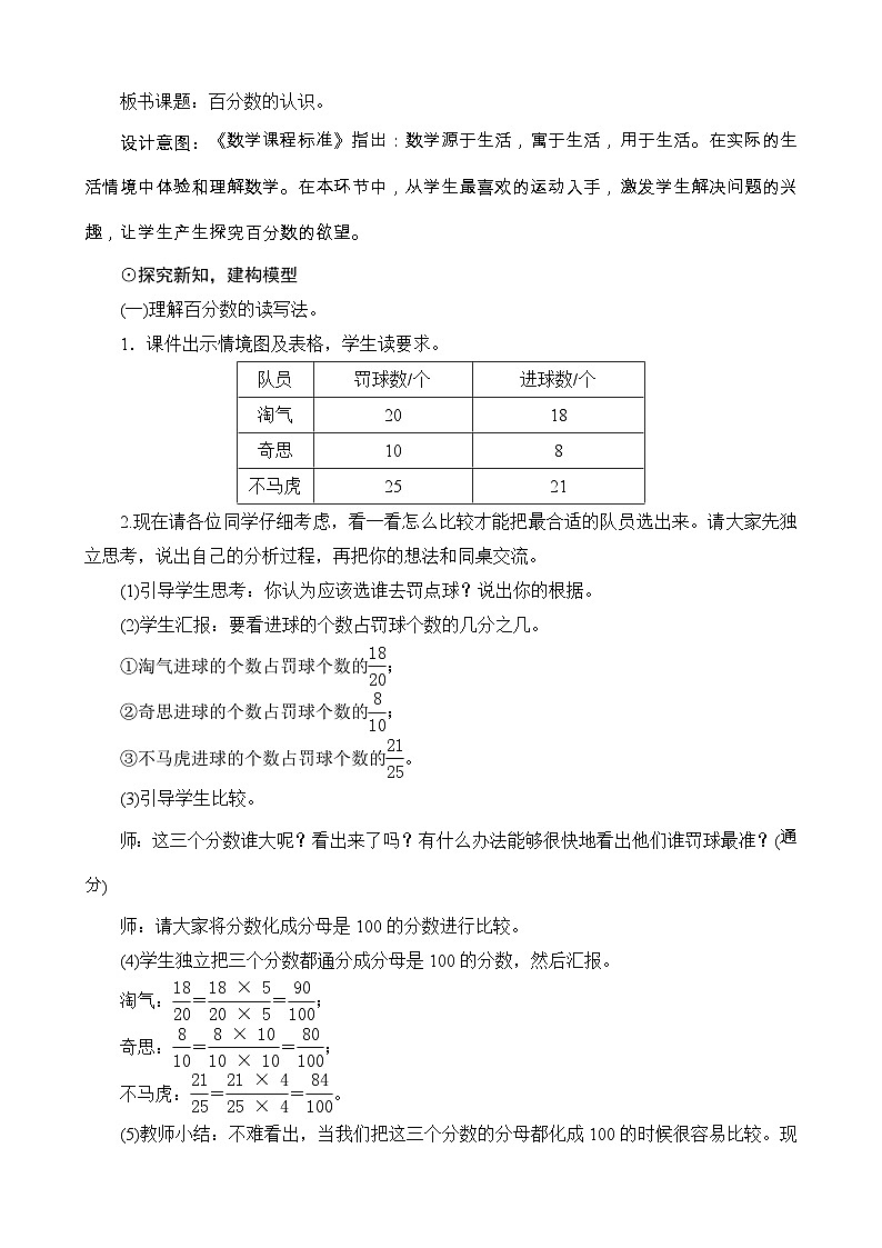 4.1《百分数的认识》教案设计-北师大版数学六年级上册02