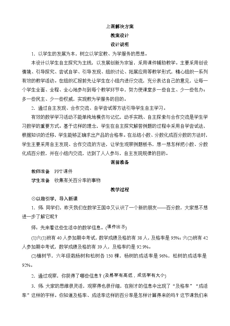 4.2《合格率》教案设计-北师大版数学六年级上册01