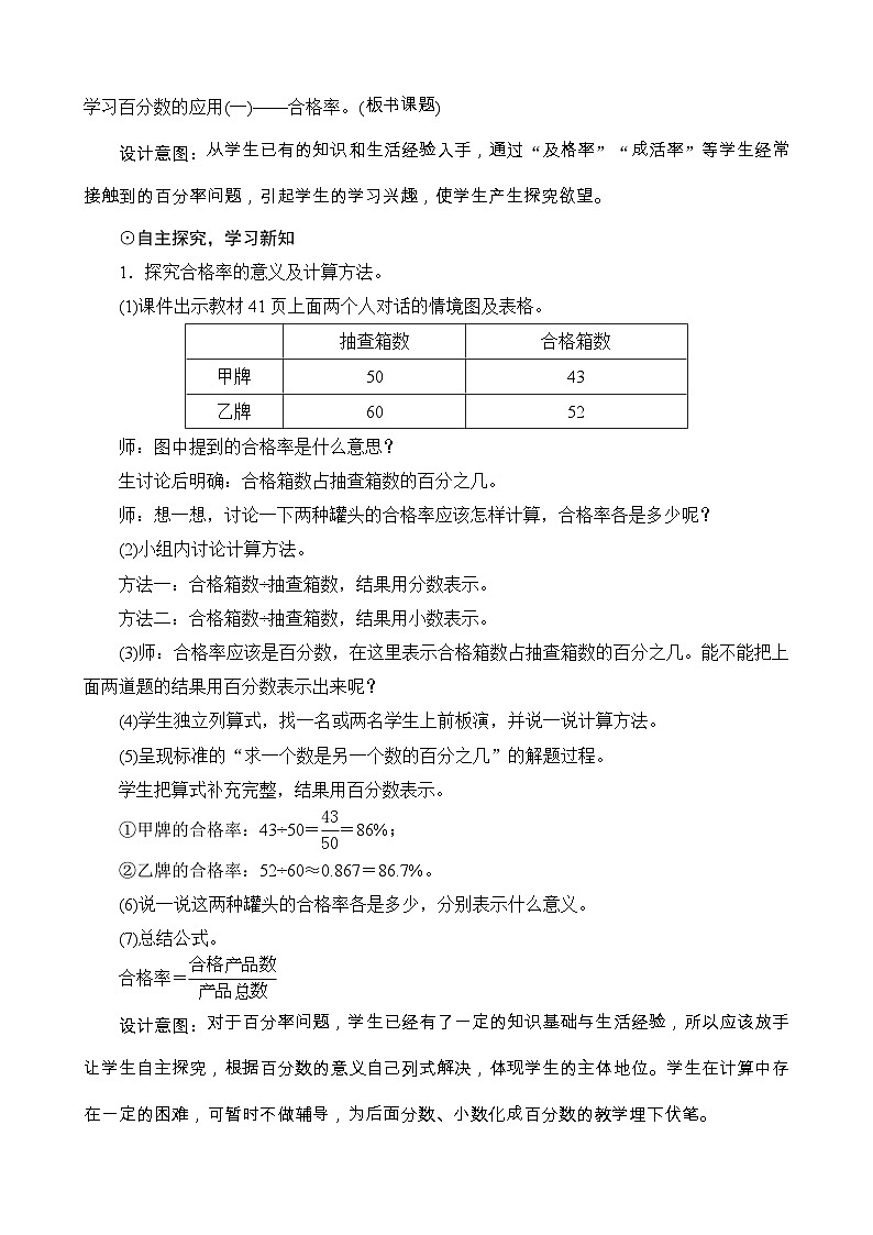 4.2《合格率》教案设计-北师大版数学六年级上册02