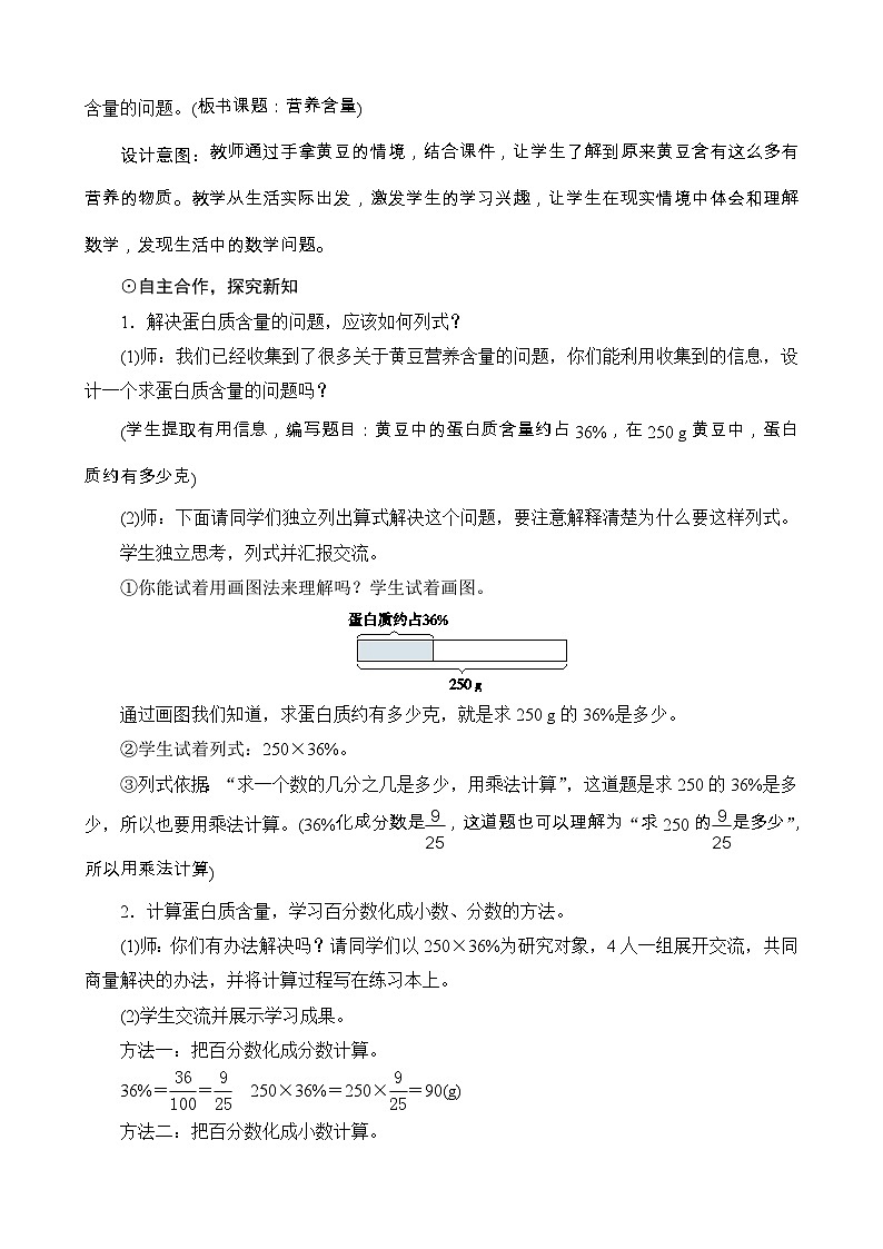4.3《营养含量》教案设计-北师大版数学六年级上册02