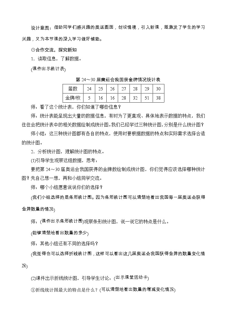 5.2《统计图的选择》教案设计-北师大版数学六年级上册02