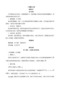 北师大版六年级上册1 生活中的比教学设计及反思