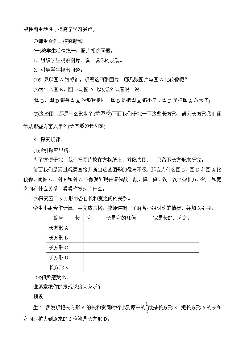 6.1《生活中的比》教案设计-北师大版数学六年级上册02