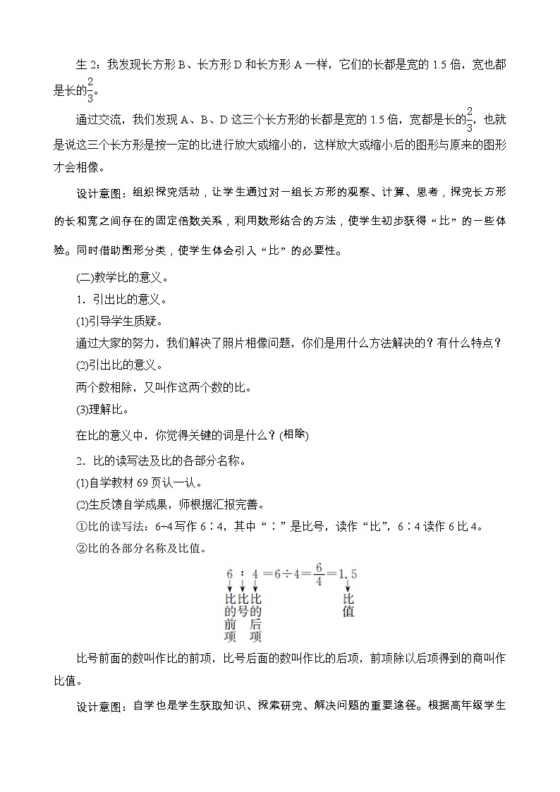 6.1《生活中的比》教案设计-北师大版数学六年级上册03