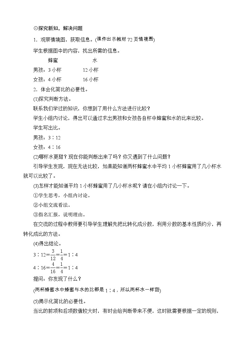 6.2《比的化简》教案设计-北师大版数学六年级上册02