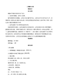 北师大版六年级上册3 比的应用教案