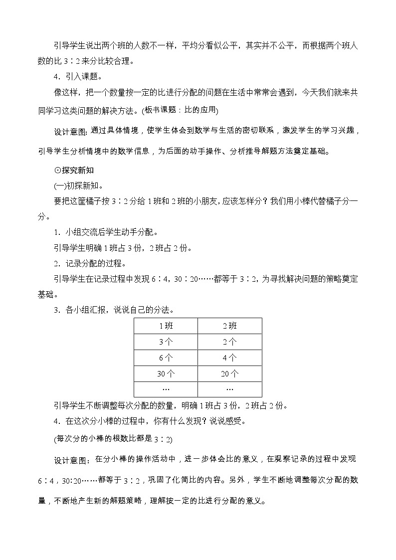 6.3《比的应用》教案设计-北师大版数学六年级上册02